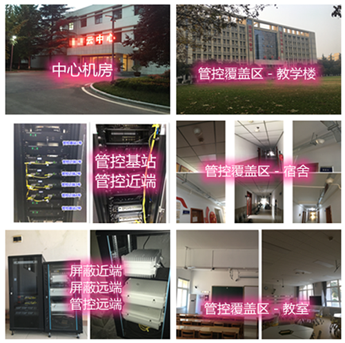  蒙城某军事院校管控案例（数字信令级）